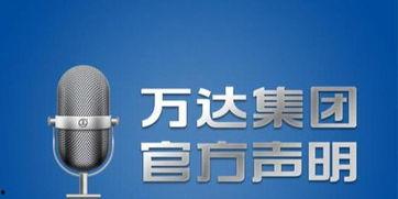 融创万达爆料视频,行业巨头的背后故事